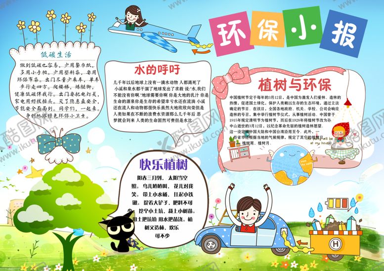 编号：18234107051617569453【酷图网】源文件下载-环境保护