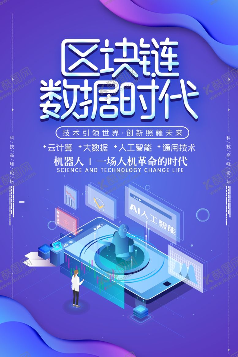 编号：74663507020011262284【酷图网】源文件下载-区块链
