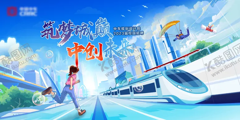 编号：79679409072245386956【酷图网】源文件下载-高铁插画主视觉