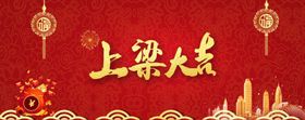 上梁大吉