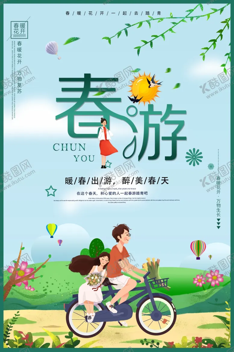 编号：37994609110639289978【酷图网】源文件下载-春季旅游