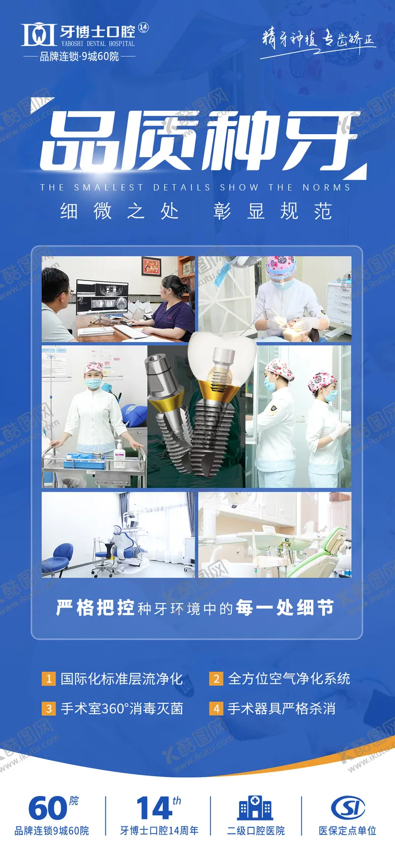 编号：52064607021519234027【酷图网】源文件下载-品质种牙宣传海报