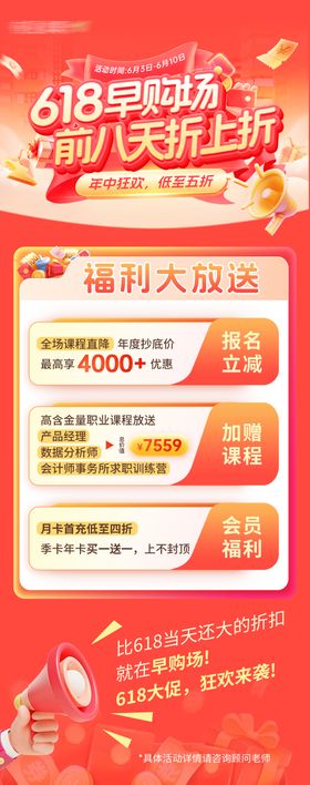 618早购场福利活动大促海报