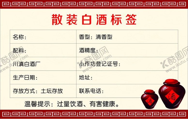编号：89273212091455132214【酷图网】源文件下载-酒标签