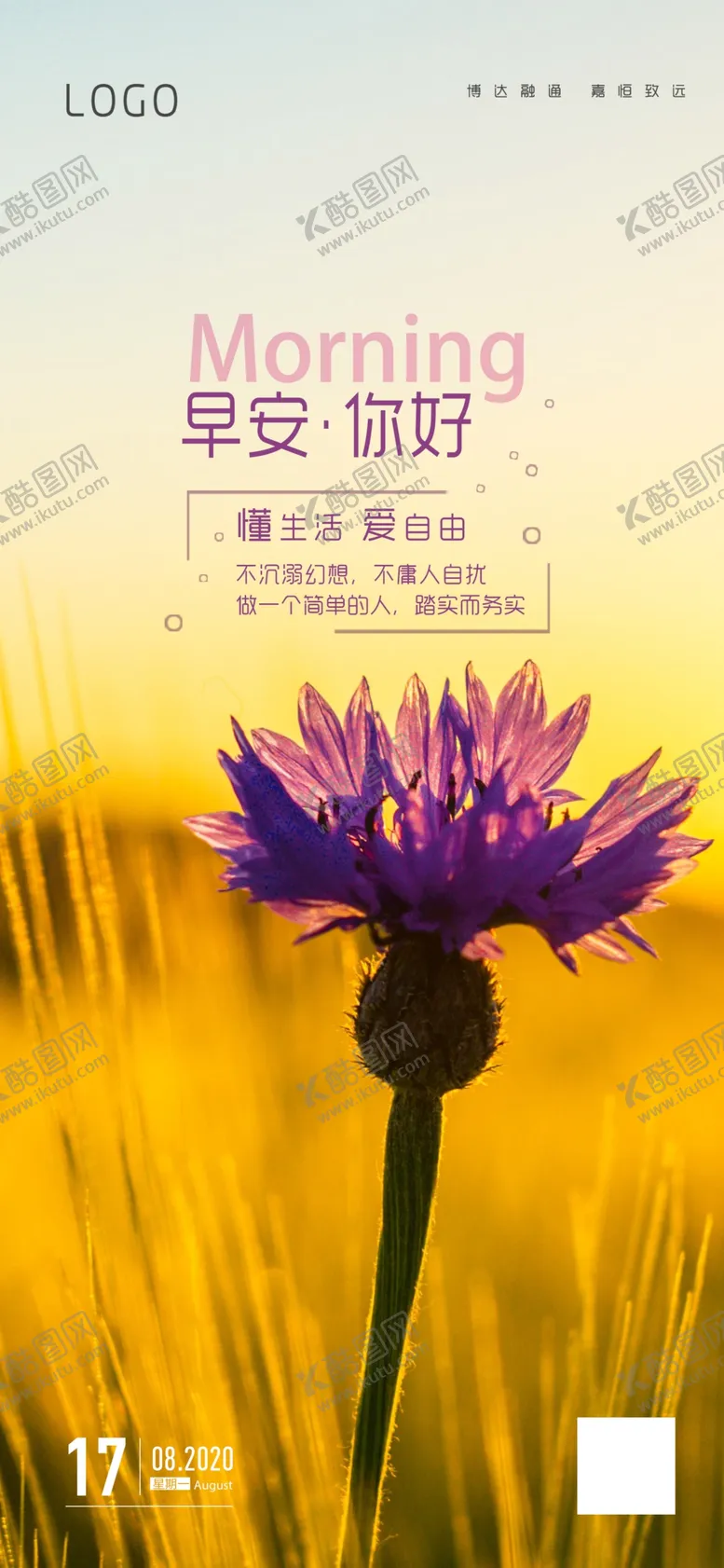编号：15694106232123124401【酷图网】源文件下载-早安励志问候海报