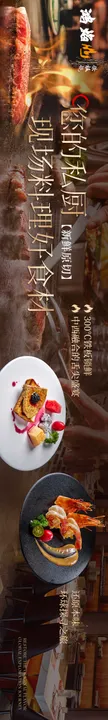 日料铁板烧五连图海报