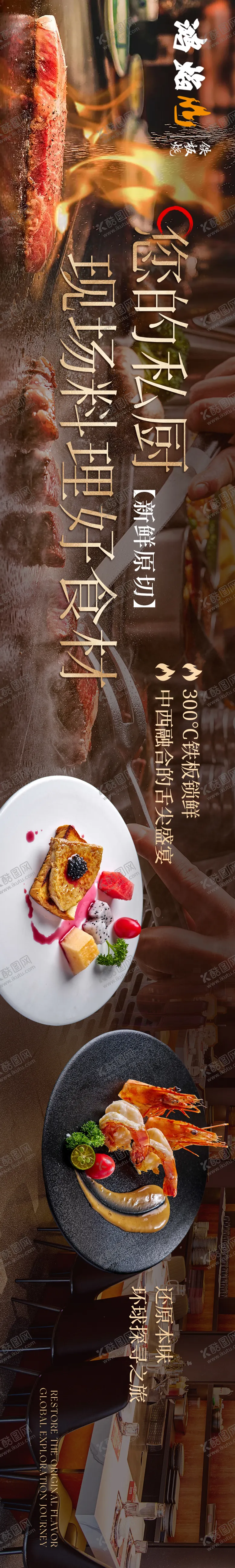编号：90485007010752411138【酷图网】源文件下载-日料铁板烧五连图海报