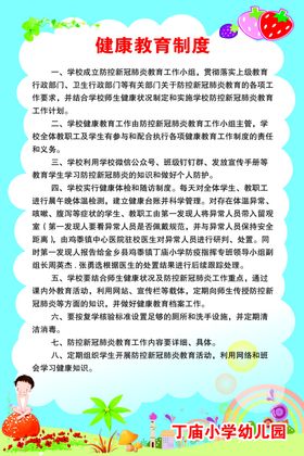 健康教育制度幼儿园