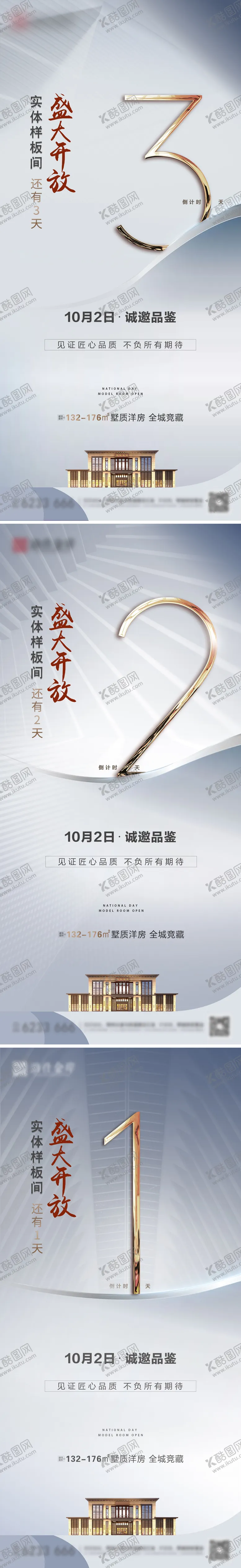 编号：58708611170618005638【酷图网】源文件下载-房地产样板间开放倒计时