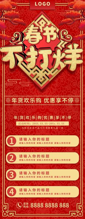 新年不打烊