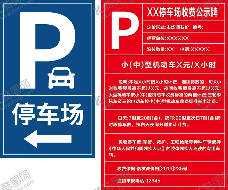 编号：26794009250225067102【酷图网】源文件下载-停车场