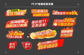 电商大促双十一主图标签合集