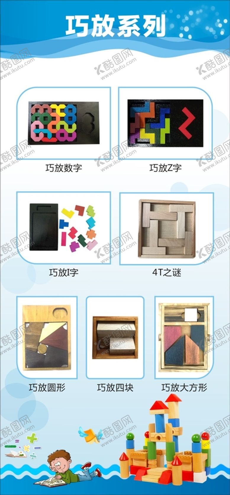 编号：40757902041728104149【酷图网】源文件下载-七巧板