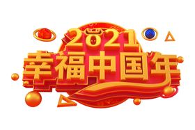 牛年艺术字