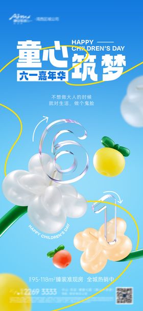 六一儿童节C4D海报