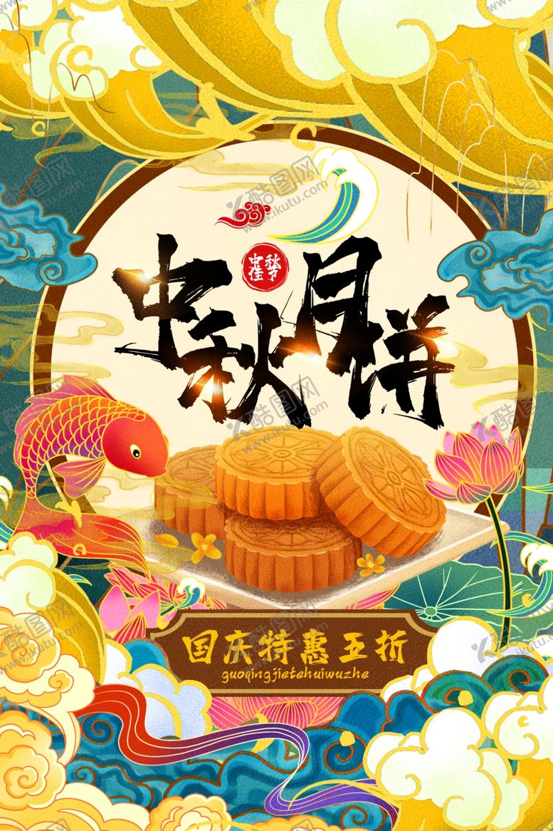 编号：33325507090754423260【酷图网】源文件下载-中秋节
