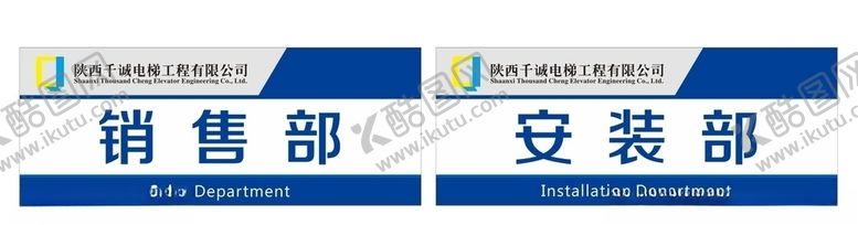编号：97309707122011409736【酷图网】源文件下载-公司门牌图片
