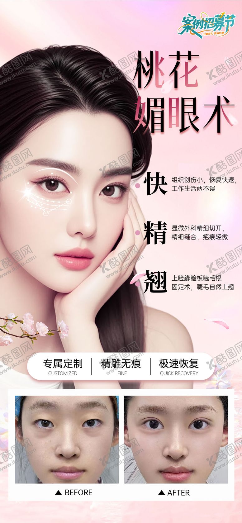 编号：89241111171214103891【酷图网】源文件下载-桃花媚眼术