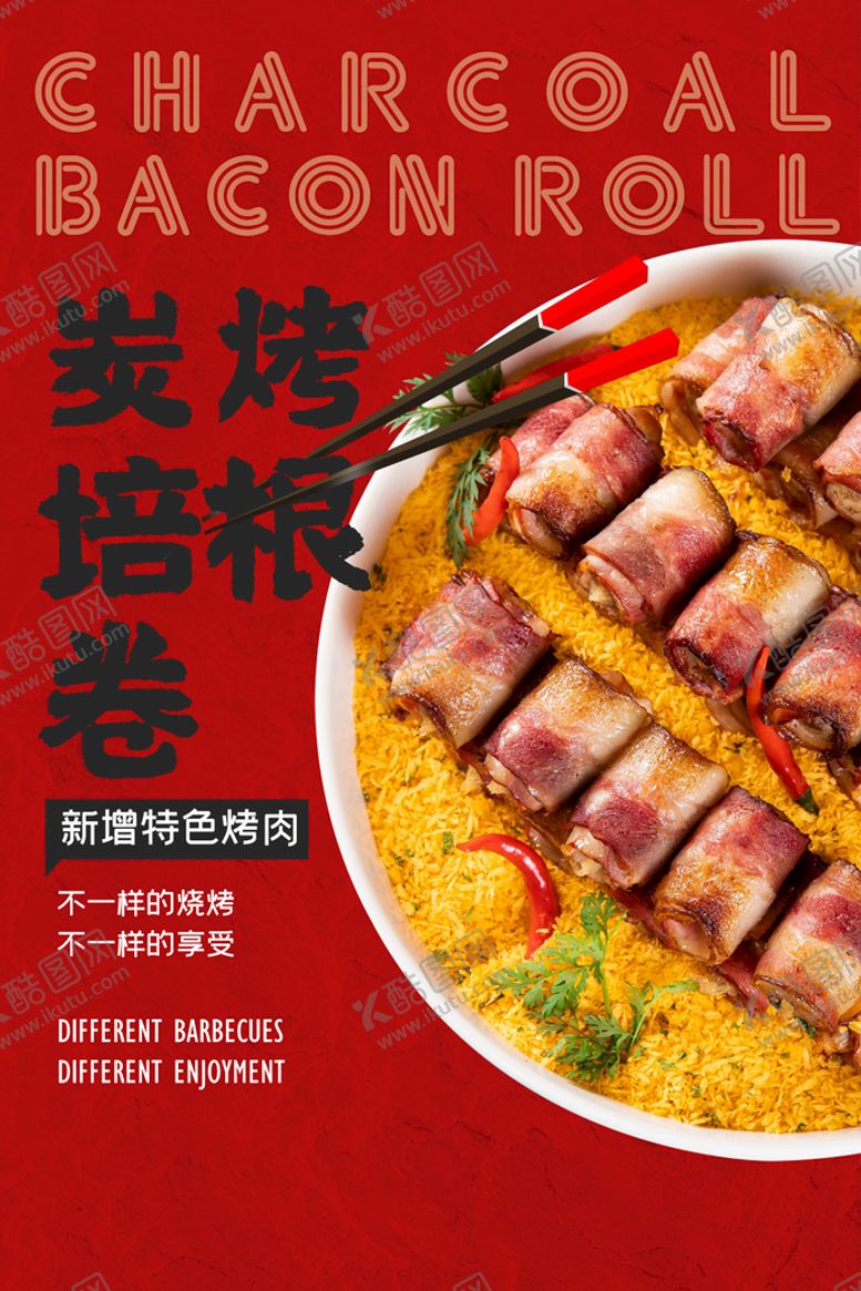 编号：96037110010212217983【酷图网】源文件下载-炭烤培根卷