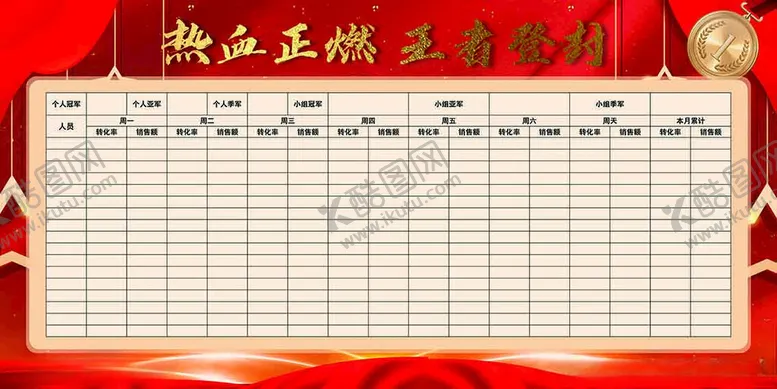 编号：56265601291251002867【酷图网】源文件下载-荣誉激励展板