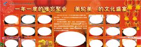 企业团拜会展板