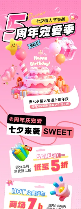 情人节七夕商超集市周年庆生日蛋糕超市