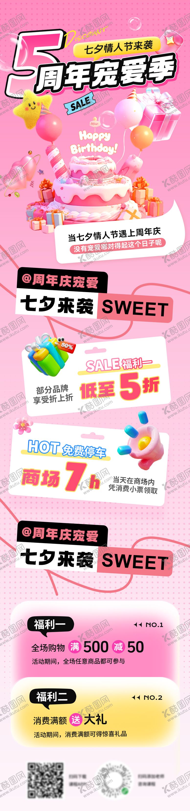 编号：66934504161408306384【酷图网】源文件下载-情人节七夕商超集市周年庆生日蛋糕超市