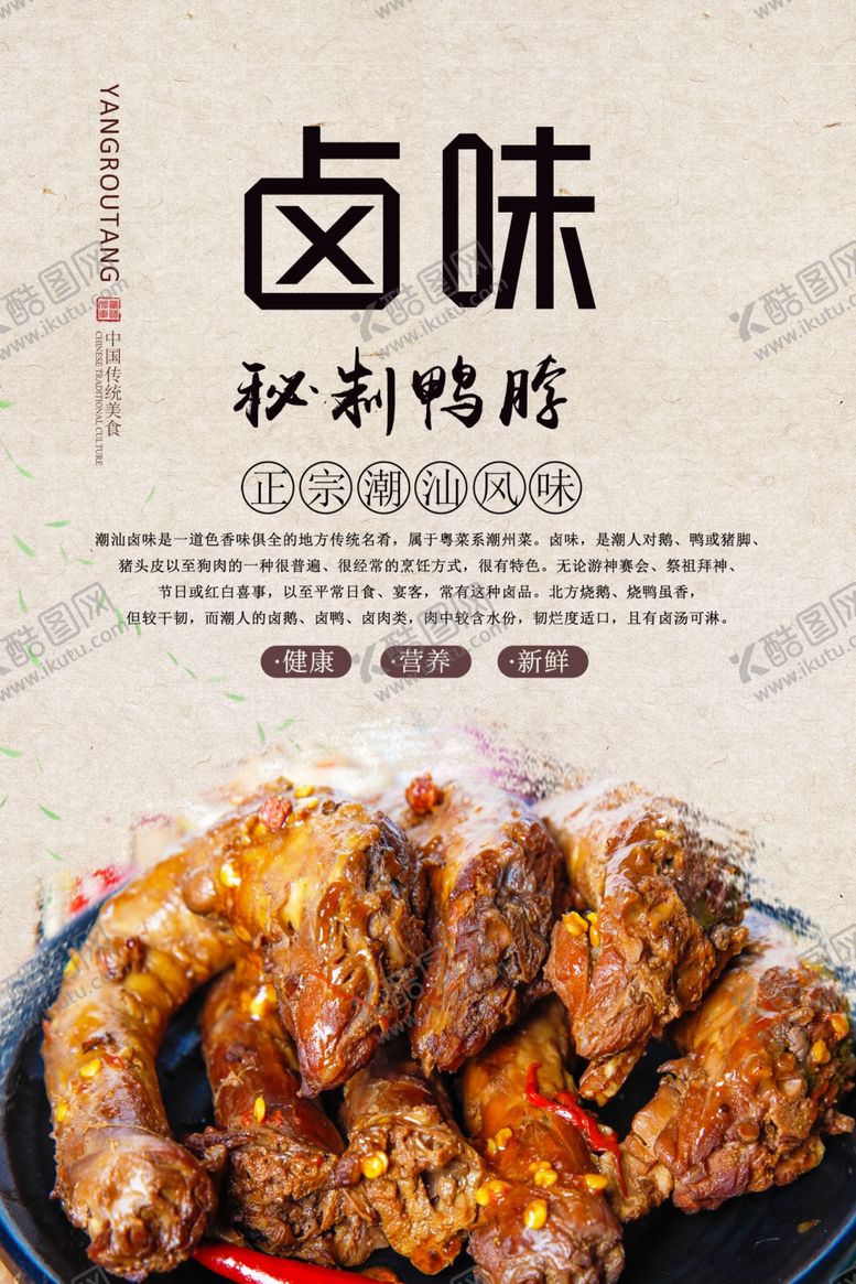 编号：97885510062214578674【酷图网】源文件下载-卤鸭脖美食海报
