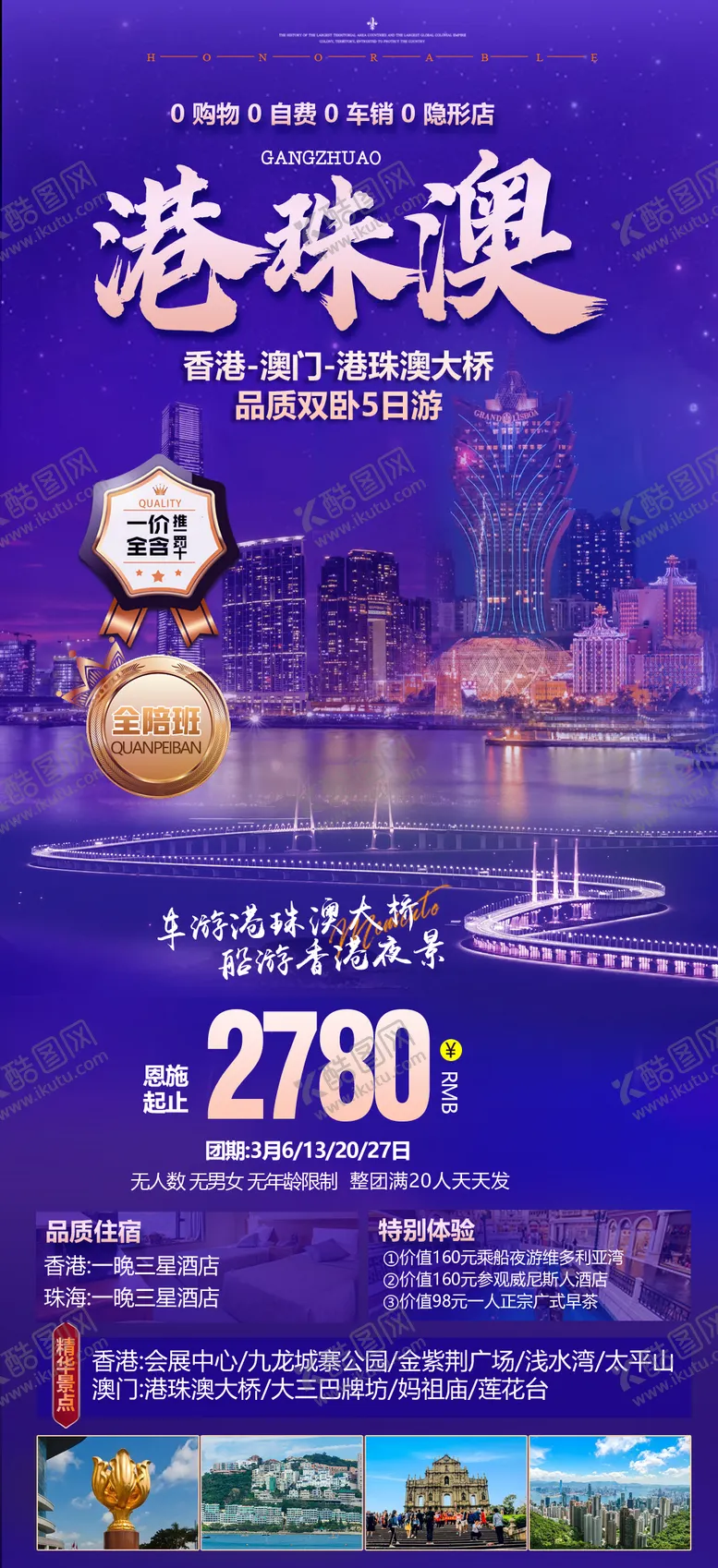 编号：14175811180200571748【酷图网】源文件下载-港珠澳旅游海报