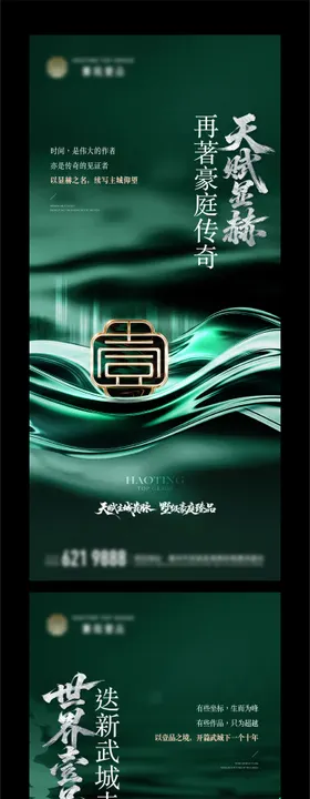 地产品牌入市系列单图