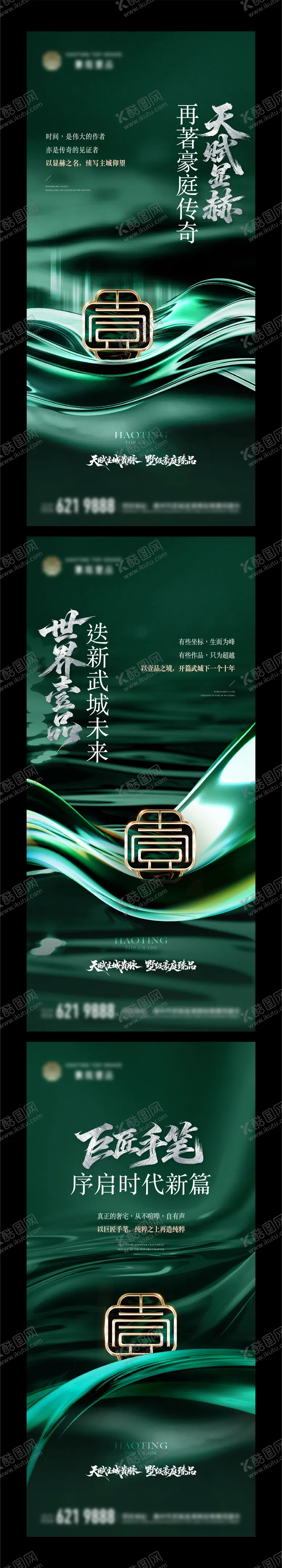 编号：28031504271237575134【酷图网】源文件下载-地产品牌入市系列单图