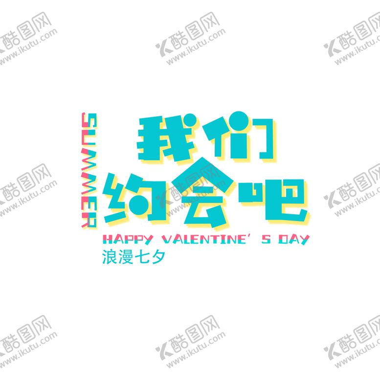 编号：18490710251518445998【酷图网】源文件下载-浪漫素材