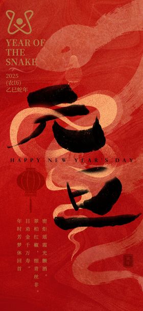 欢度元旦新年海报图片节广告活动