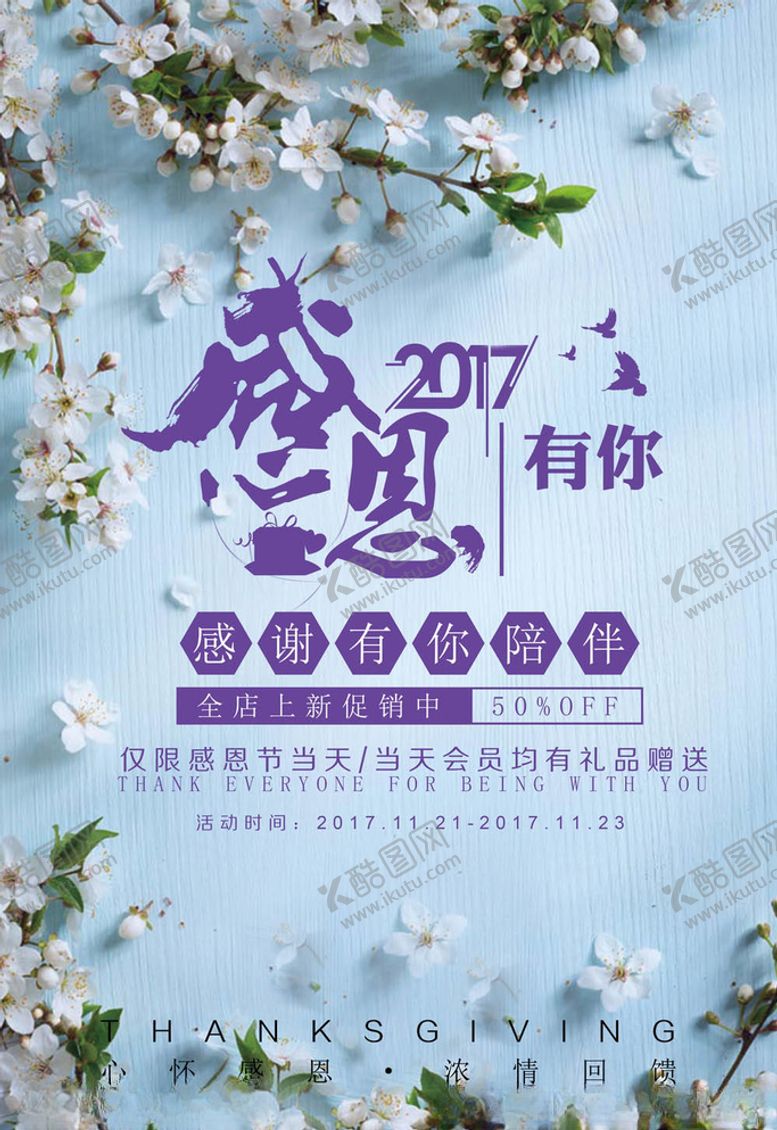 编号：31273005040325334080【酷图网】源文件下载-感恩节