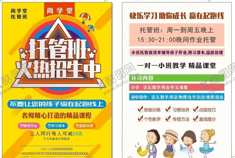 编号：34779209282204394393【酷图网】源文件下载-托管班