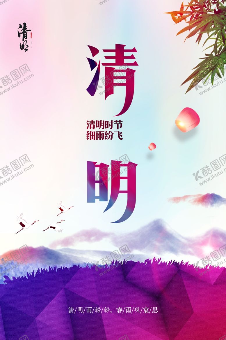 编号：61517902220106401145【酷图网】源文件下载-清明节海报展板