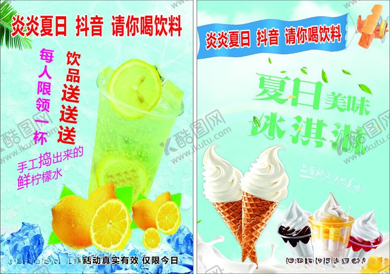 编号：43829602190058312764【酷图网】源文件下载-冰淇淋柠檬水