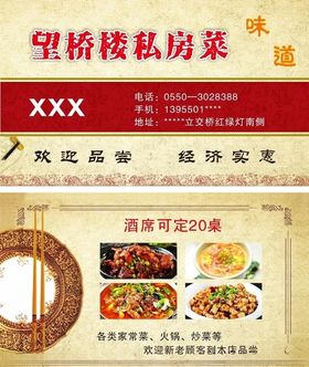 私房菜名片