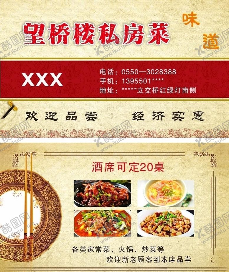 编号：86933605111804262054【酷图网】源文件下载-私房菜名片