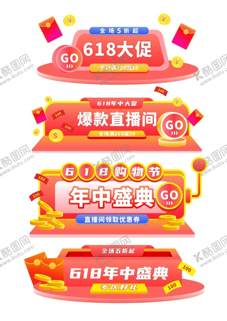 编号：07361809280228181496【酷图网】源文件下载-年货节胶囊图