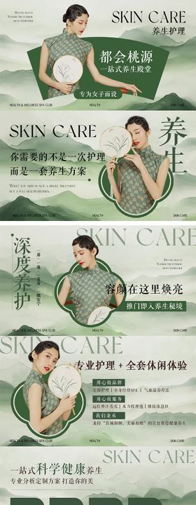 新中式美肤美容spa宣传海报