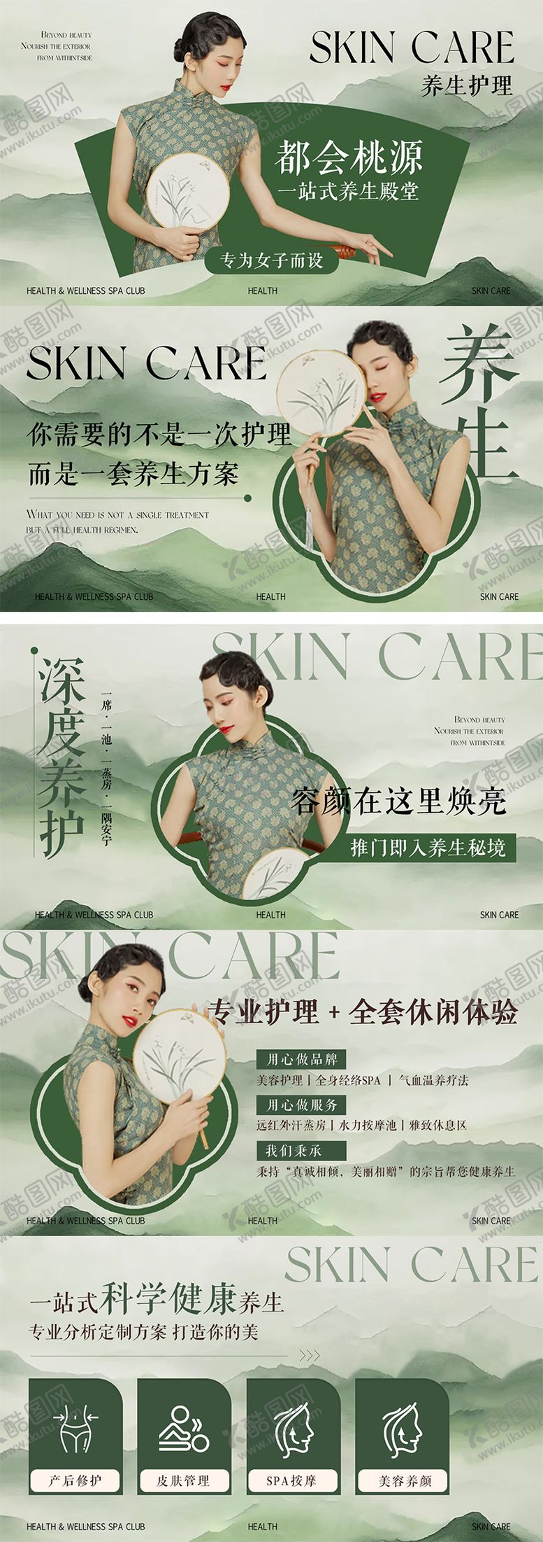 编号：60927302191636153579【酷图网】源文件下载-新中式美肤美容spa宣传海报