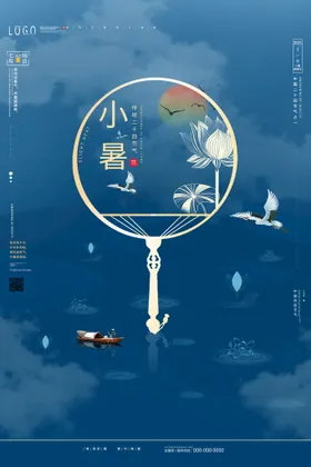 小暑海报