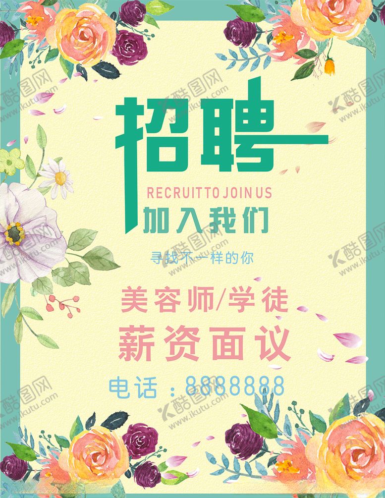 编号：76781107121400131943【酷图网】源文件下载-招聘诚聘