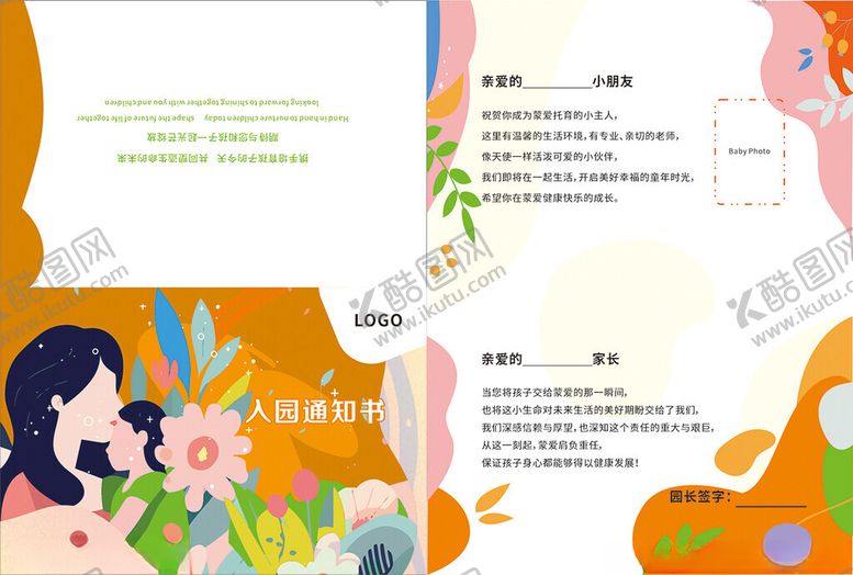 编号：83642002021523581782【酷图网】源文件下载-婴幼母亲二折页可编辑可爱温馨橙