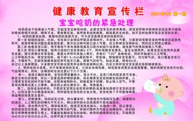 健康教育宣传栏