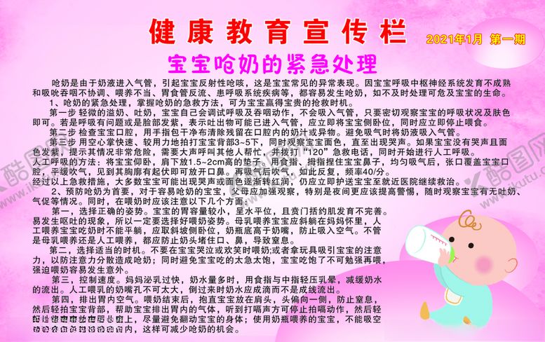 编号：57074407040254016479【酷图网】源文件下载-健康教育宣传栏