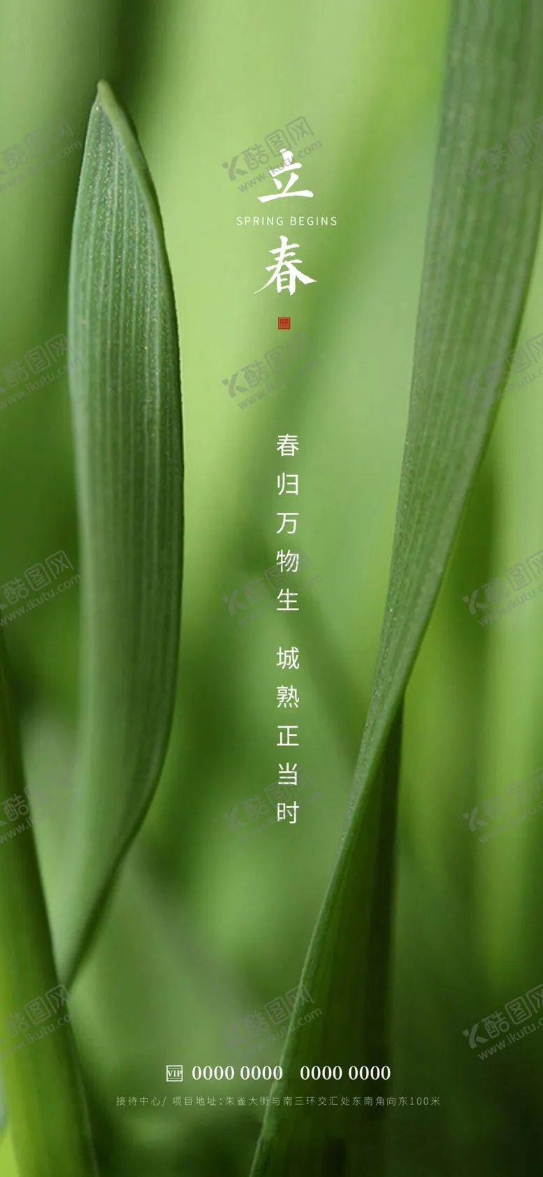 编号：49350209121641113807【酷图网】源文件下载-立春