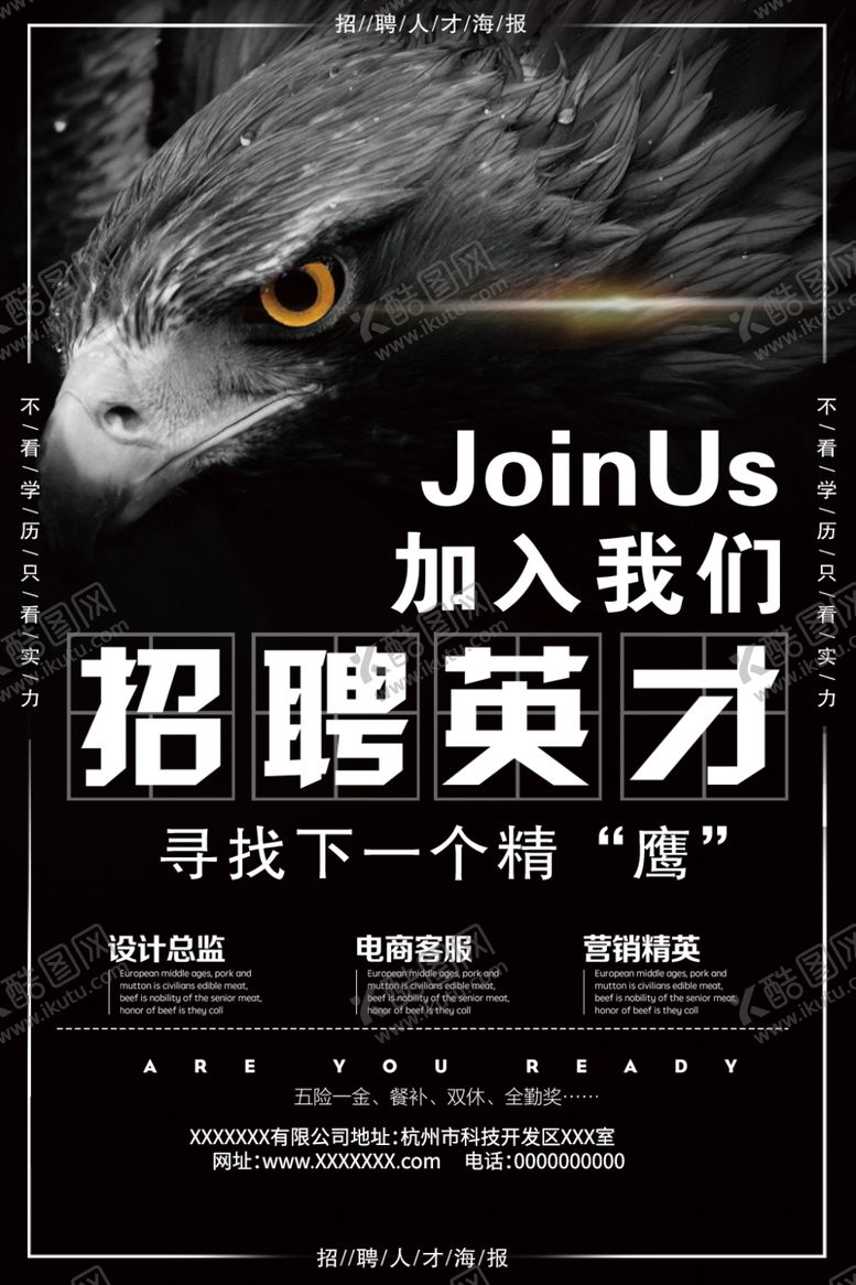 编号：35631210112213484656【酷图网】源文件下载-招聘创意设计海报