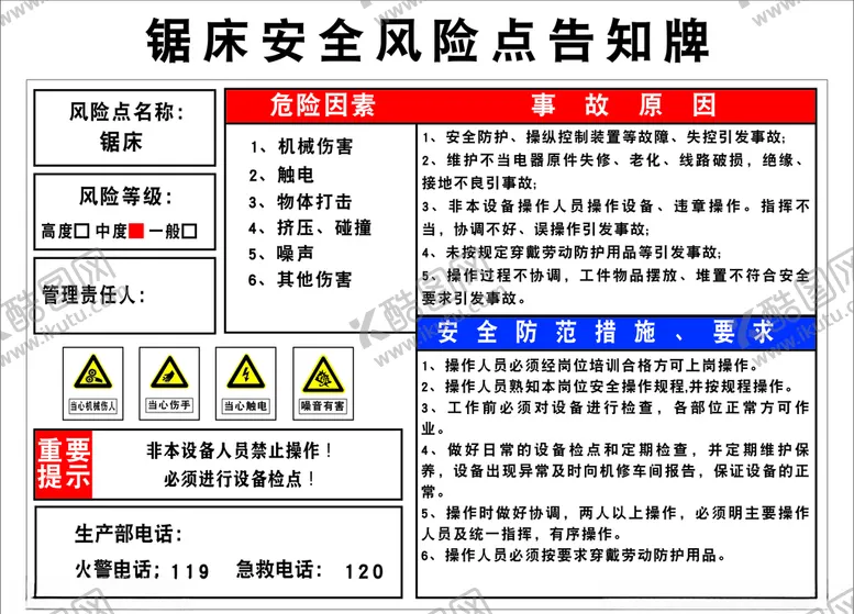 编号：20294110292227305861【酷图网】源文件下载-锯床安全风险点告知牌风